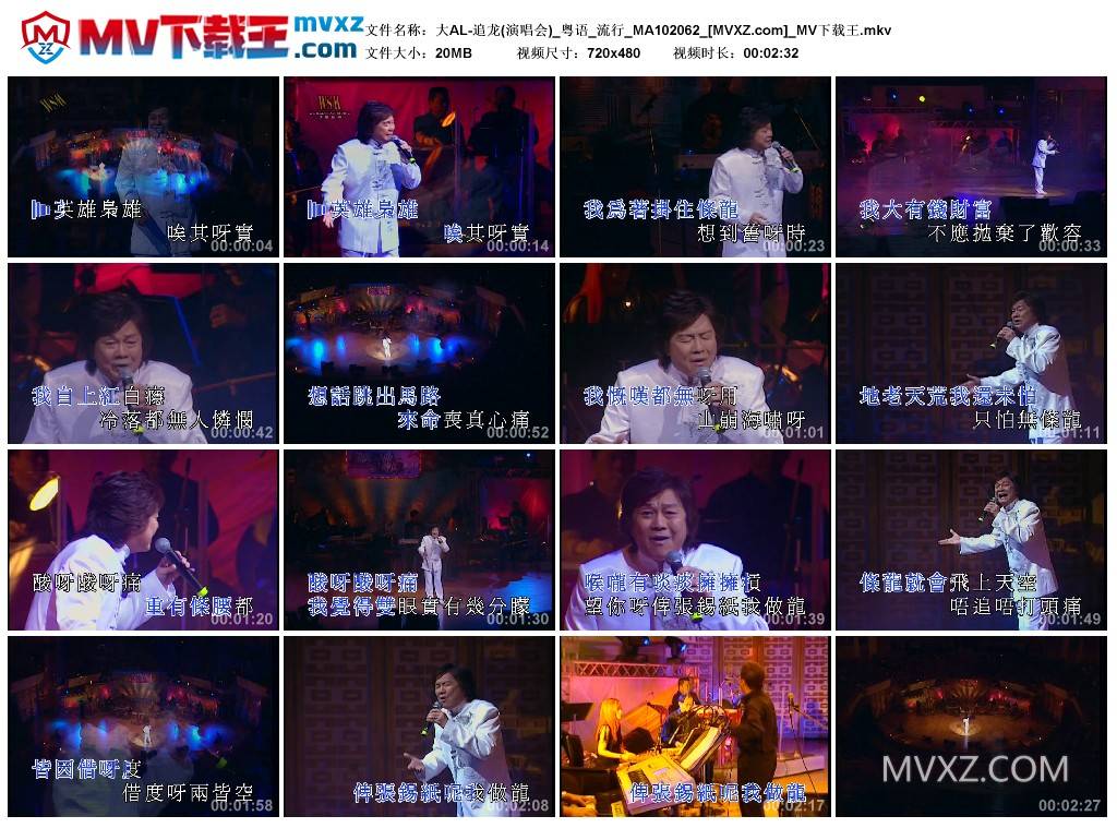 大AL-追龙(演唱会)_粤语_流行_MA102062